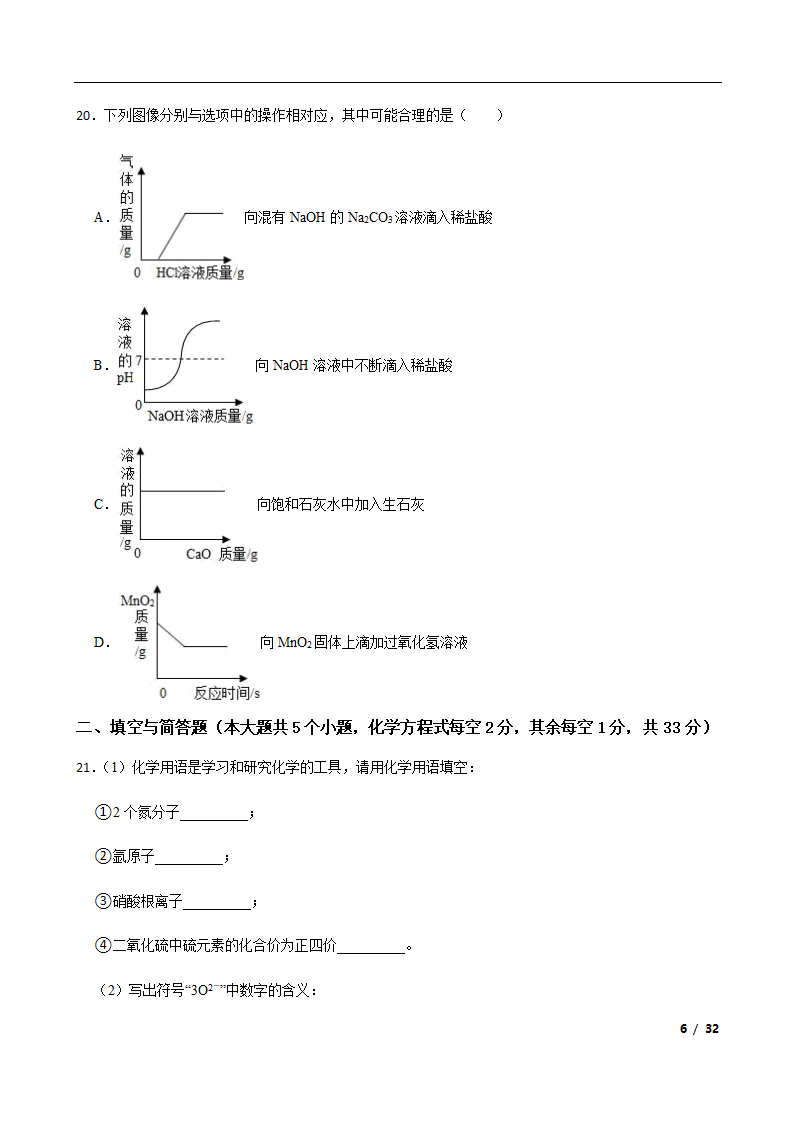 2022年云南省中考训练化学试卷（word版含解析）.doc第6页