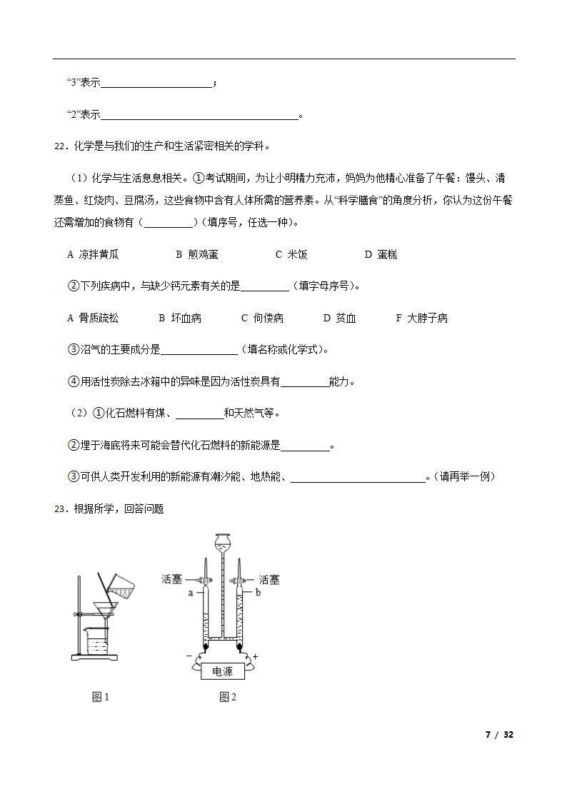 2022年云南省中考训练化学试卷（word版含解析）.doc第7页