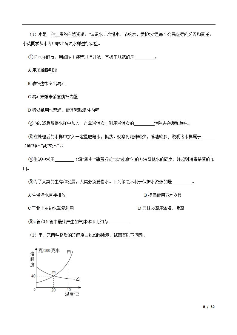 2022年云南省中考训练化学试卷（word版含解析）.doc第8页