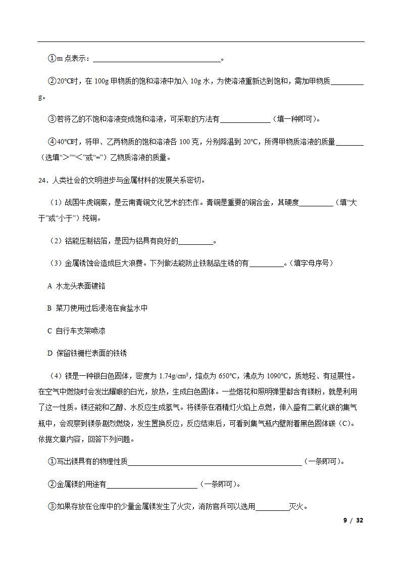 2022年云南省中考训练化学试卷（word版含解析）.doc第9页