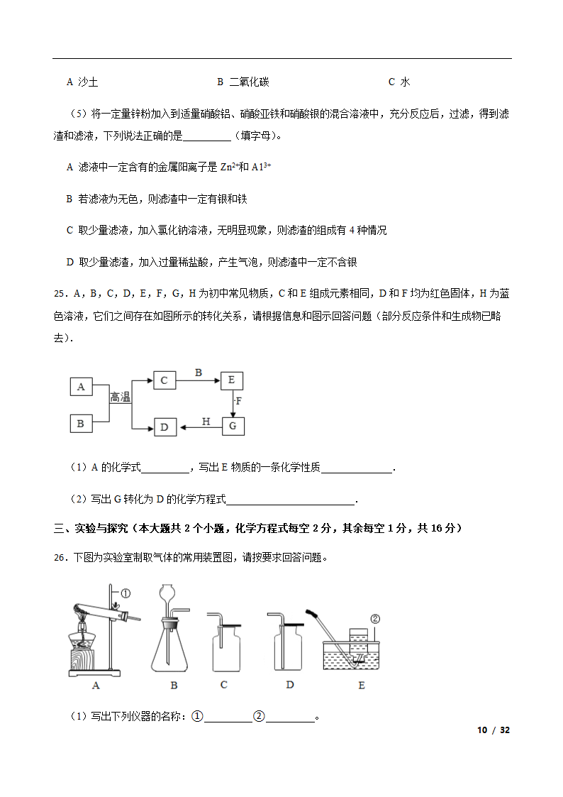 2022年云南省中考训练化学试卷（word版含解析）.doc第10页