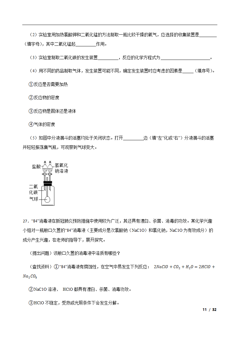 2022年云南省中考训练化学试卷（word版含解析）.doc第11页