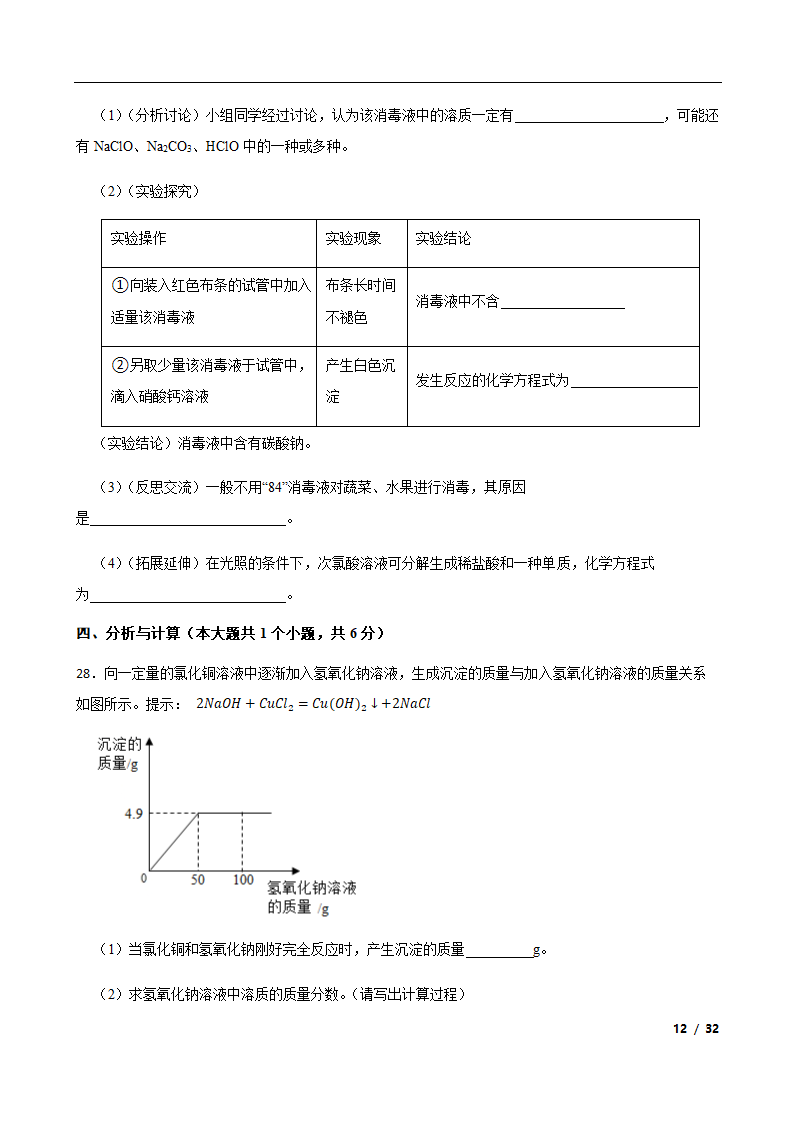 2022年云南省中考训练化学试卷（word版含解析）.doc第12页