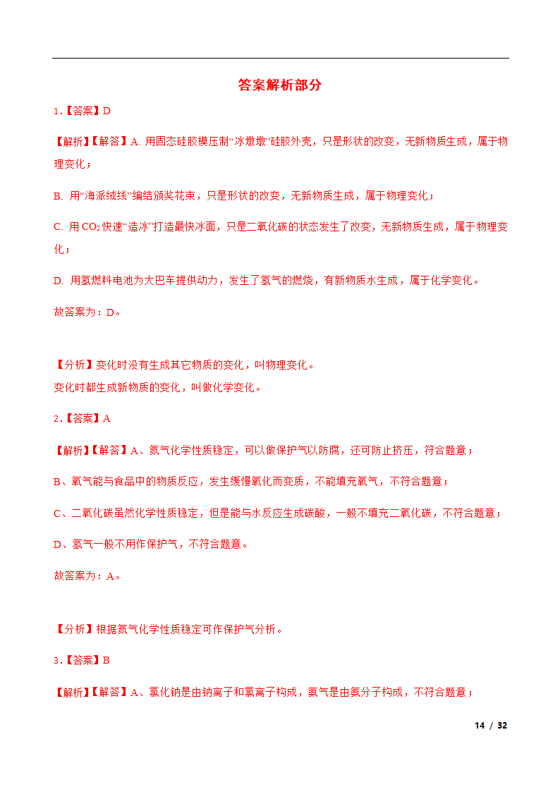 2022年云南省中考训练化学试卷（word版含解析）.doc第14页