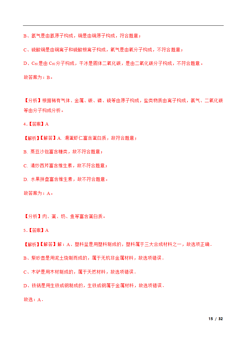 2022年云南省中考训练化学试卷（word版含解析）.doc第15页