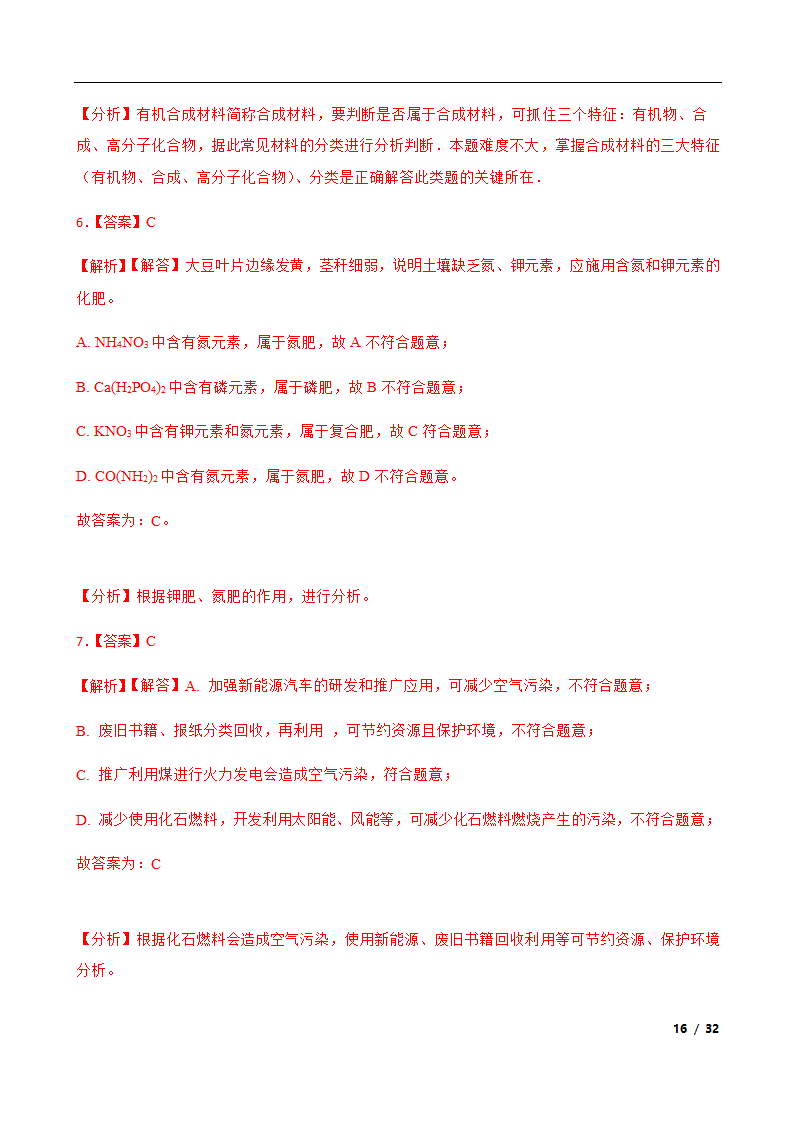 2022年云南省中考训练化学试卷（word版含解析）.doc第16页