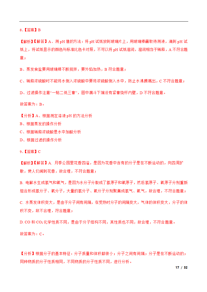 2022年云南省中考训练化学试卷（word版含解析）.doc第17页