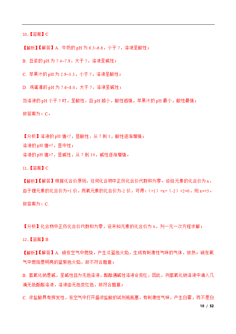 2022年云南省中考训练化学试卷（word版含解析）.doc第18页