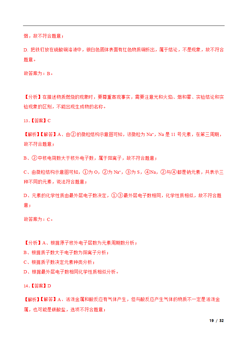 2022年云南省中考训练化学试卷（word版含解析）.doc第19页