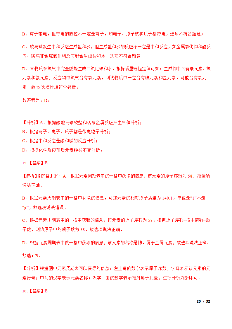 2022年云南省中考训练化学试卷（word版含解析）.doc第20页