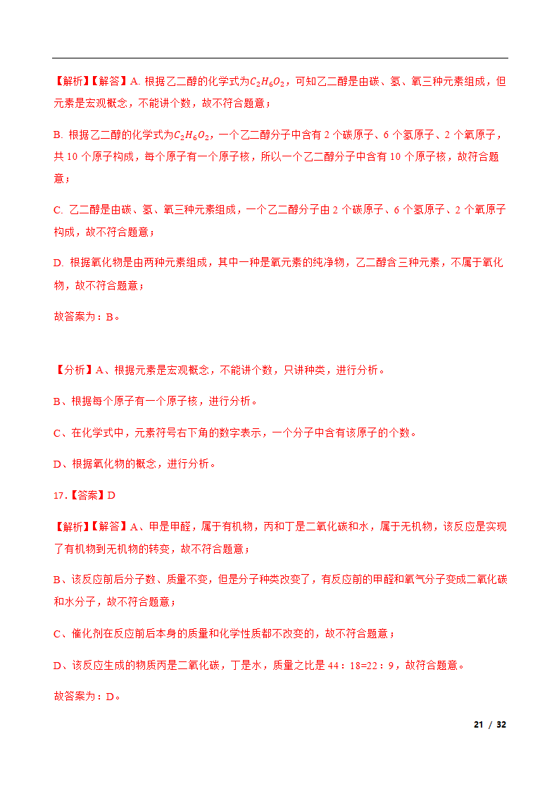 2022年云南省中考训练化学试卷（word版含解析）.doc第21页