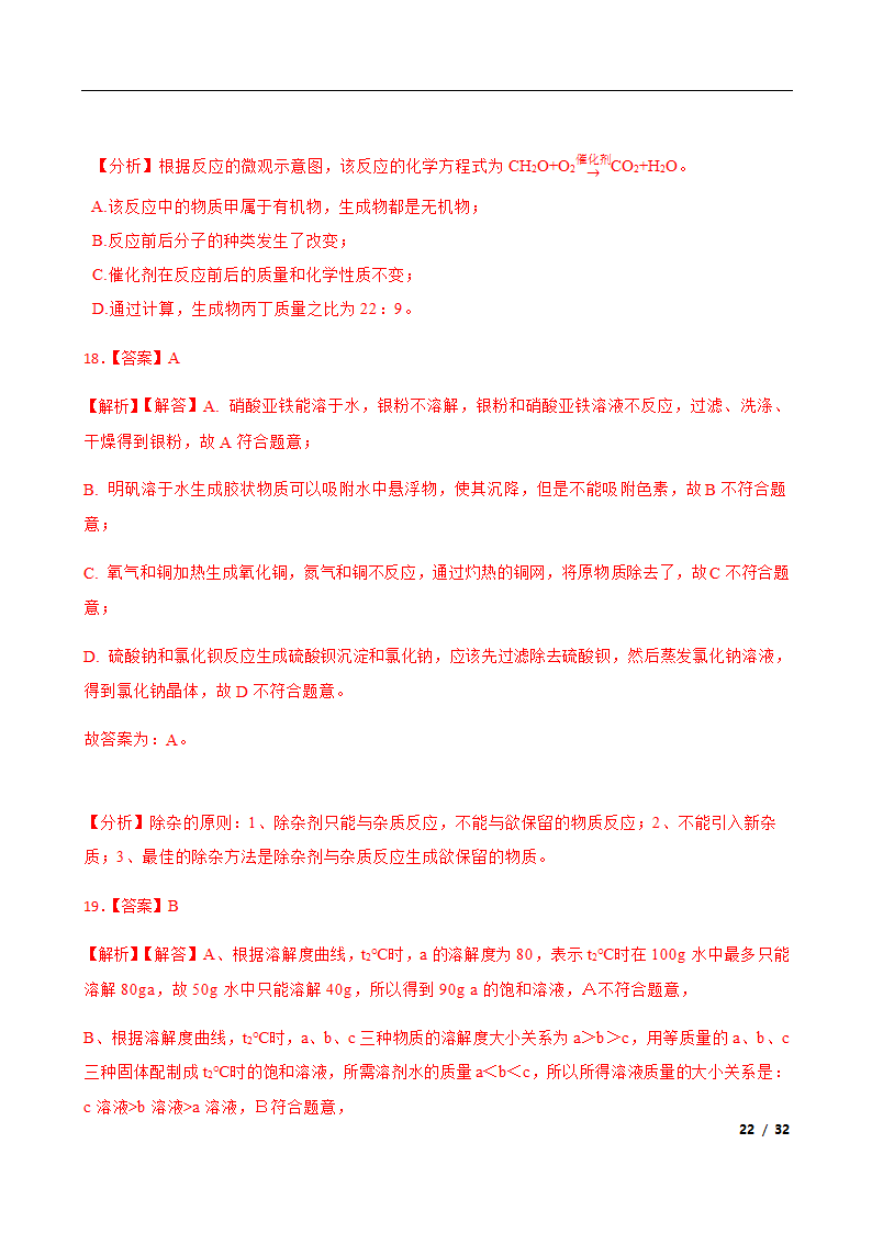 2022年云南省中考训练化学试卷（word版含解析）.doc第22页