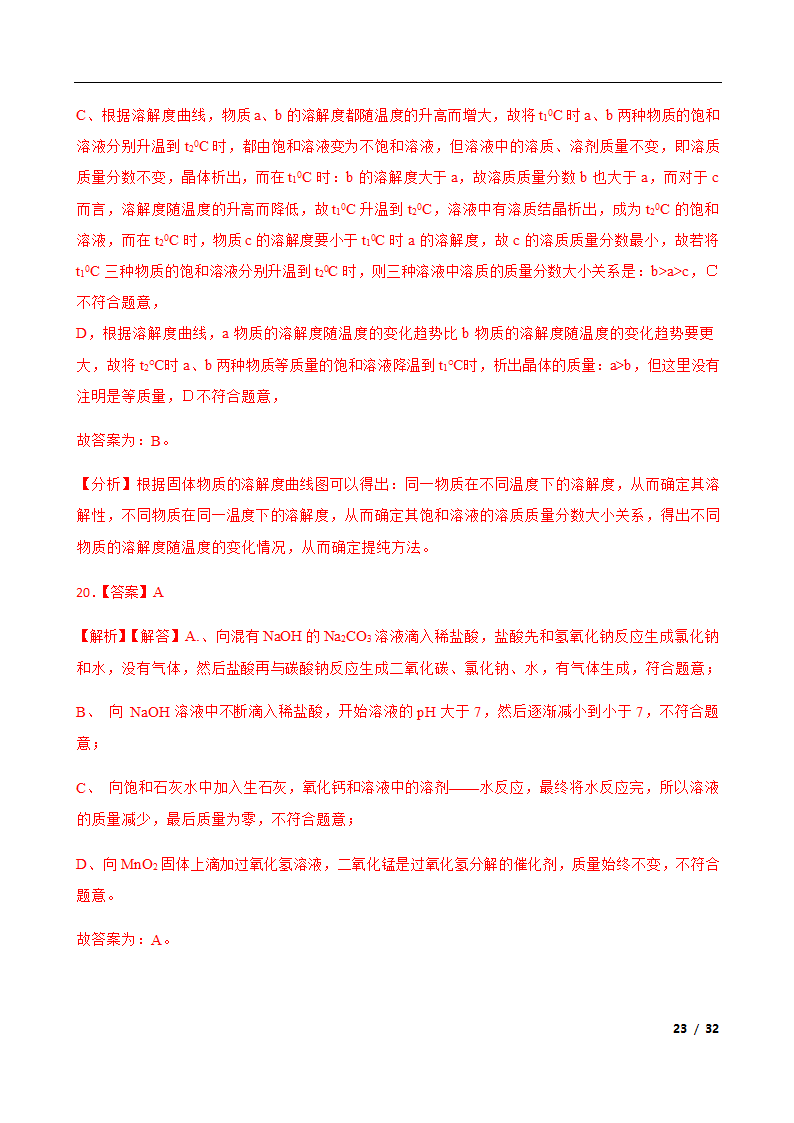 2022年云南省中考训练化学试卷（word版含解析）.doc第23页