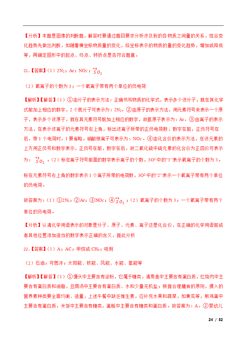 2022年云南省中考训练化学试卷（word版含解析）.doc第24页