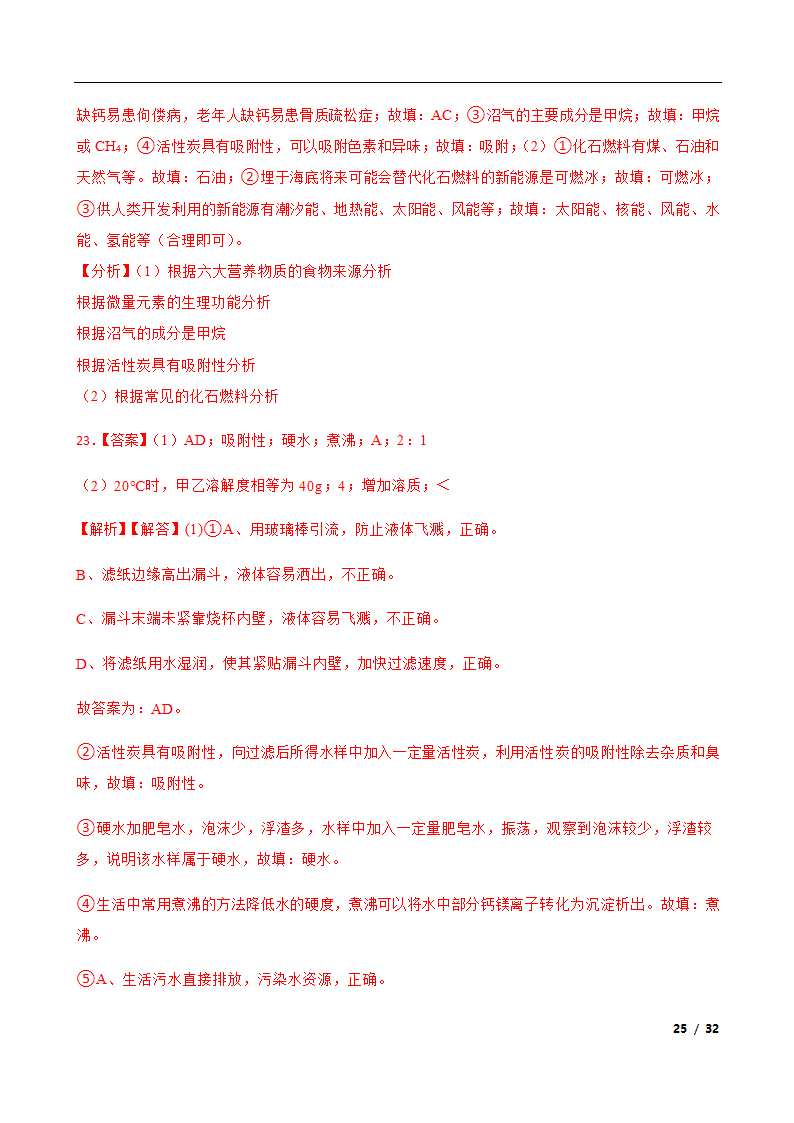 2022年云南省中考训练化学试卷（word版含解析）.doc第25页