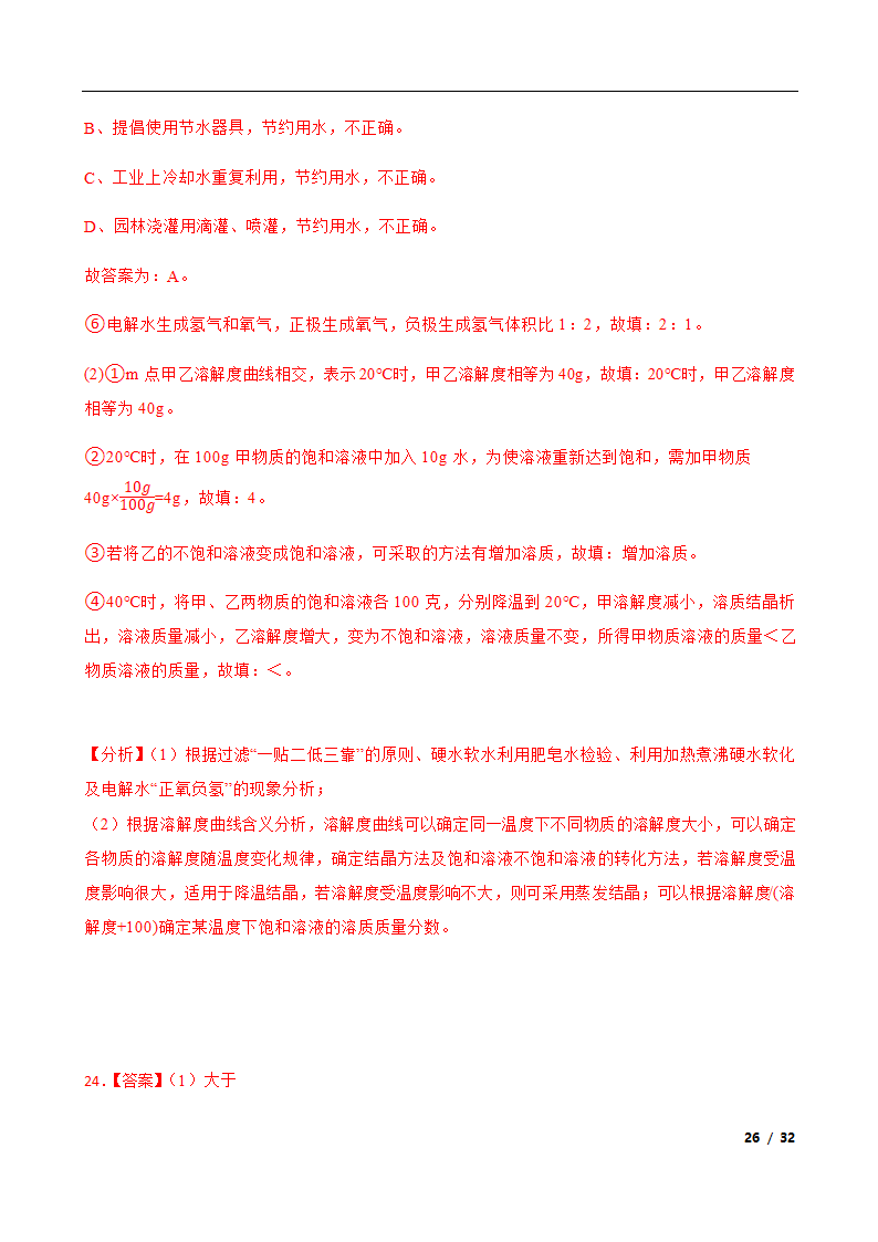 2022年云南省中考训练化学试卷（word版含解析）.doc第26页