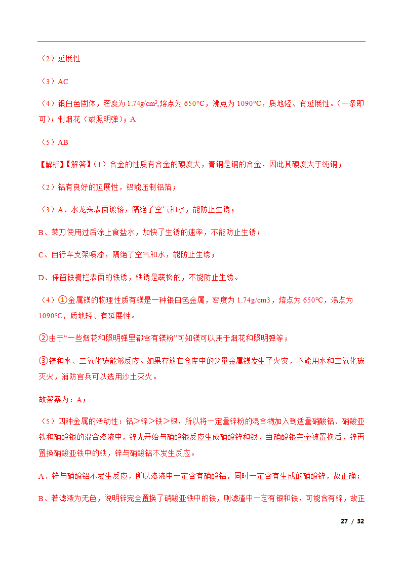 2022年云南省中考训练化学试卷（word版含解析）.doc第27页