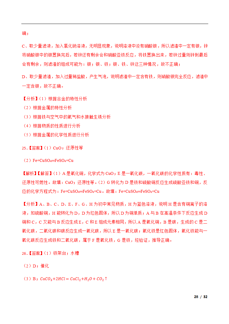 2022年云南省中考训练化学试卷（word版含解析）.doc第28页