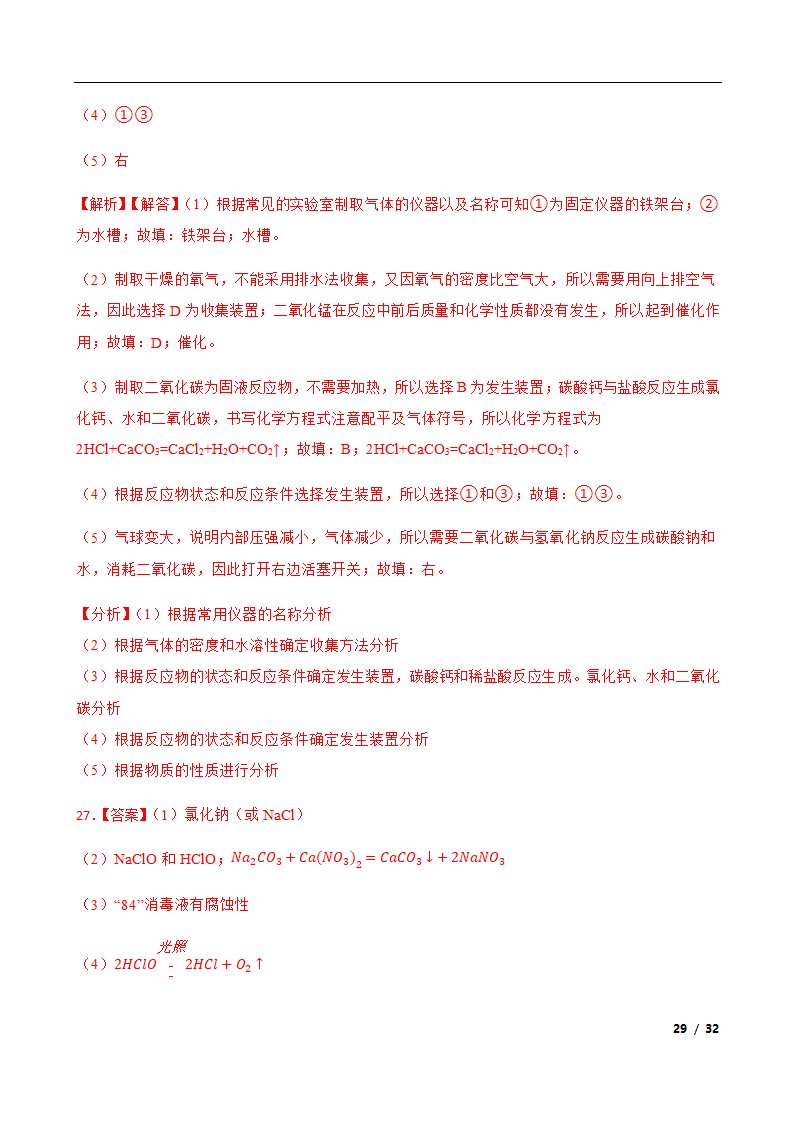 2022年云南省中考训练化学试卷（word版含解析）.doc第29页