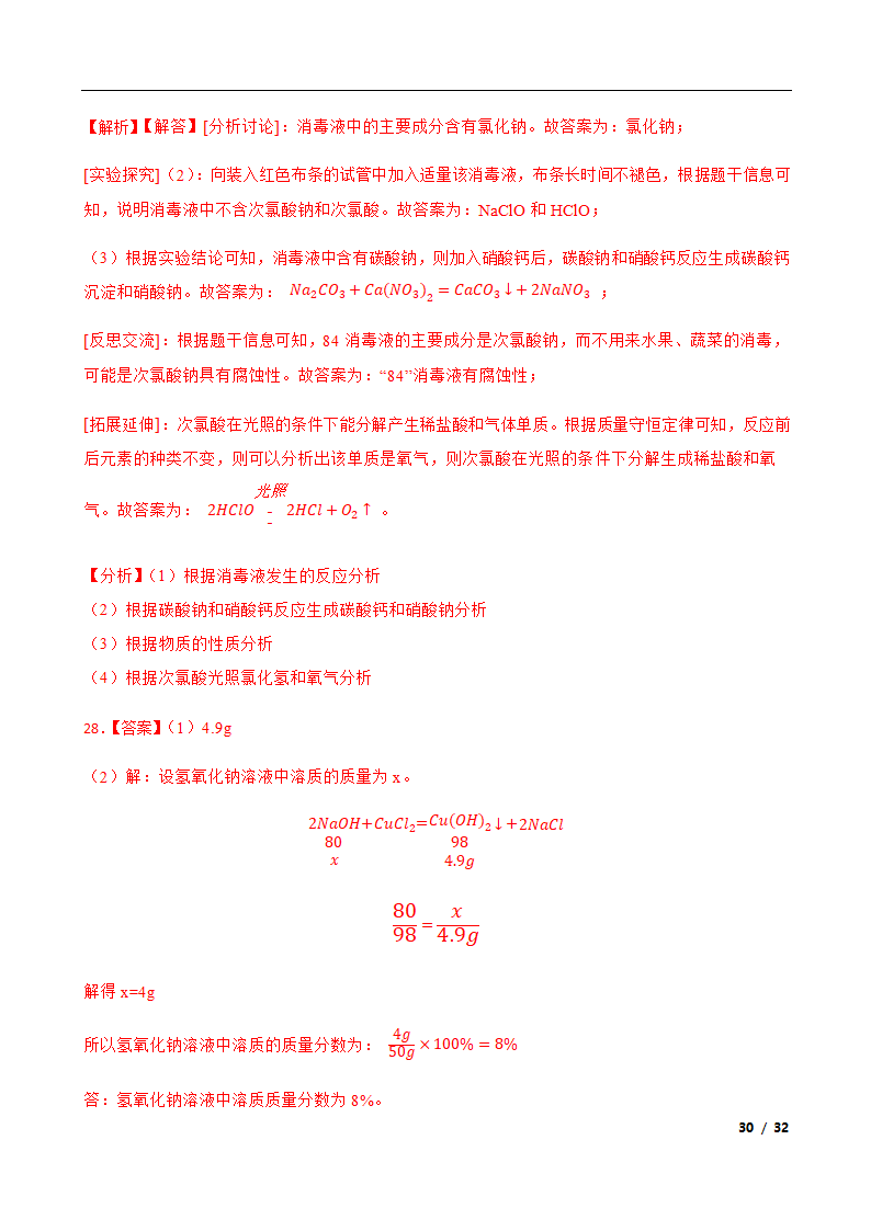 2022年云南省中考训练化学试卷（word版含解析）.doc第30页