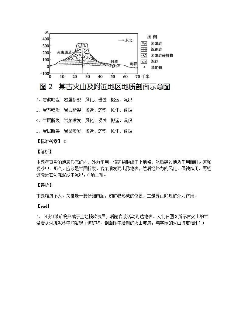 2015年普通高等学校招生全国统一考试（天津卷）地理部分能力测试.docx第3页