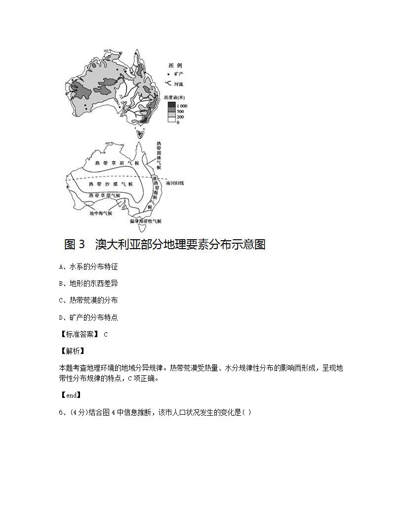 2015年普通高等学校招生全国统一考试（天津卷）地理部分能力测试.docx第5页