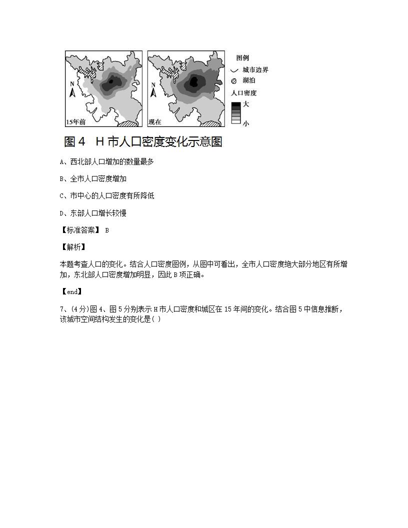 2015年普通高等学校招生全国统一考试（天津卷）地理部分能力测试.docx第6页