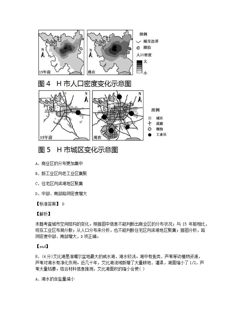 2015年普通高等学校招生全国统一考试（天津卷）地理部分能力测试.docx第7页