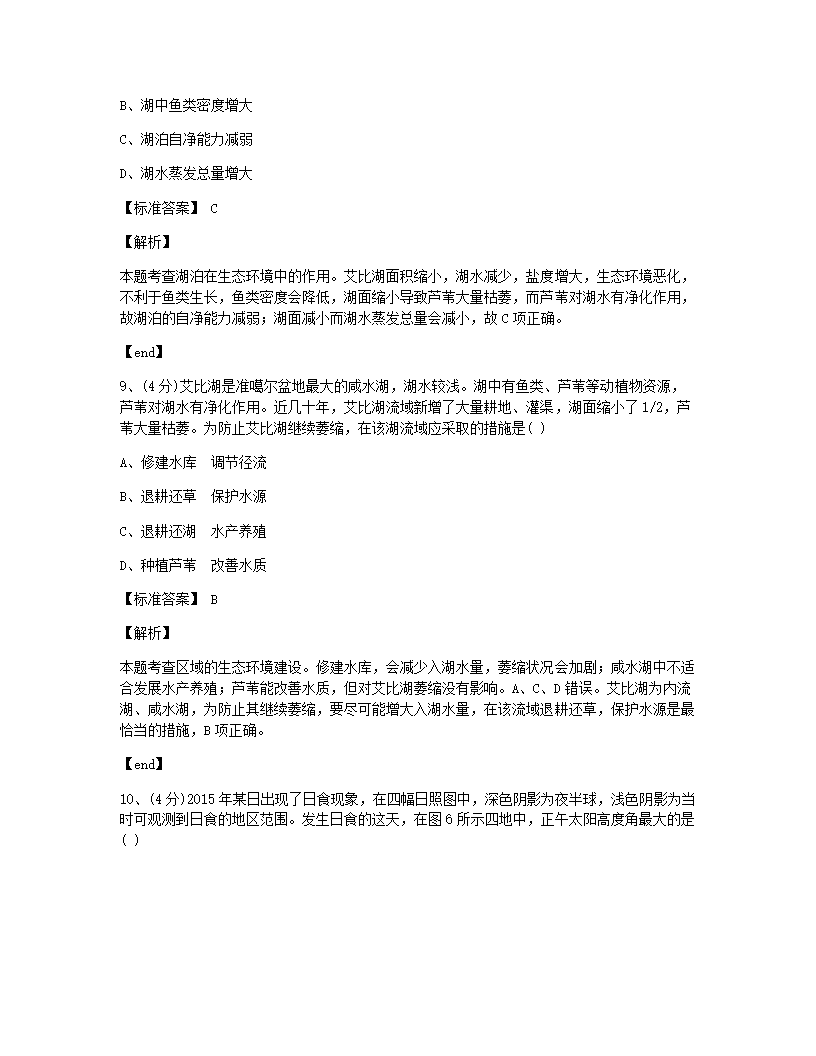 2015年普通高等学校招生全国统一考试（天津卷）地理部分能力测试.docx第8页