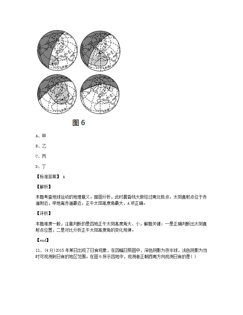 2015年普通高等学校招生全国统一考试（天津卷）地理部分能力测试.docx第9页