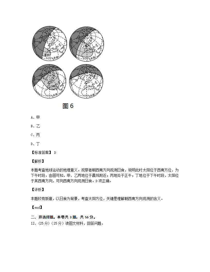 2015年普通高等学校招生全国统一考试（天津卷）地理部分能力测试.docx第10页