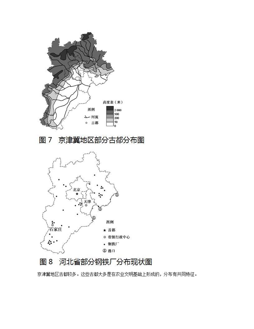 2015年普通高等学校招生全国统一考试（天津卷）地理部分能力测试.docx第11页