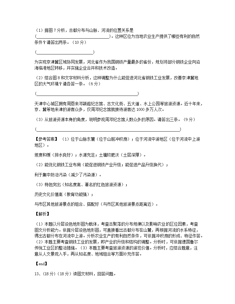 2015年普通高等学校招生全国统一考试（天津卷）地理部分能力测试.docx第12页