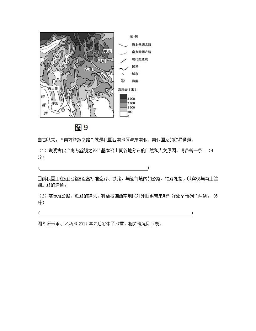 2015年普通高等学校招生全国统一考试（天津卷）地理部分能力测试.docx第13页