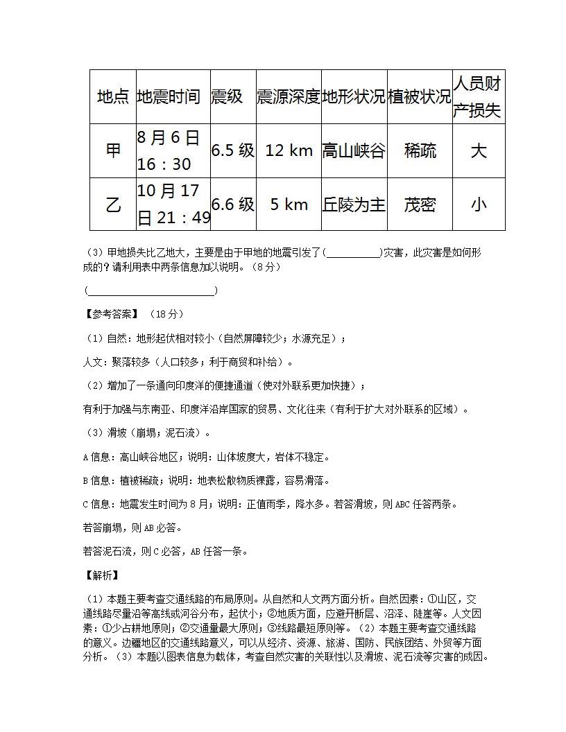 2015年普通高等学校招生全国统一考试（天津卷）地理部分能力测试.docx第14页