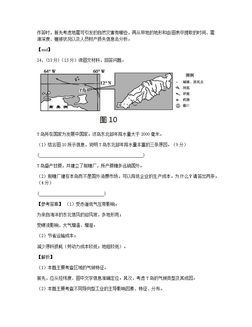 2015年普通高等学校招生全国统一考试（天津卷）地理部分能力测试.docx第15页