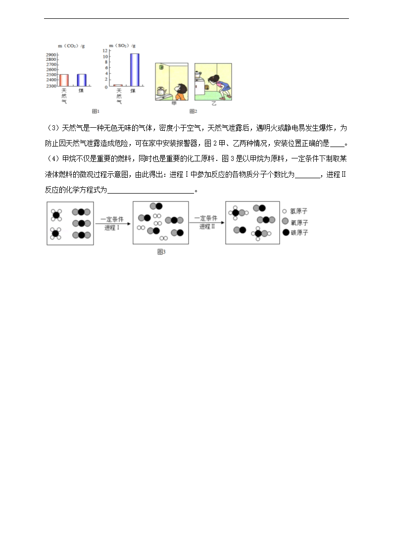 初中化学人教版九年级上册《第七单元课题2燃料的合理利用与开发第1课时（原卷版）》课后测评.docx第4页