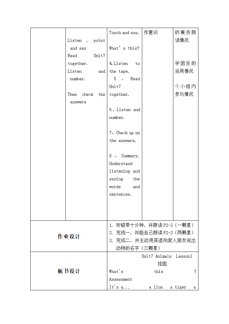 （北师大版）一年级英语教案 Unit7 Animals 第一课时.doc第3页