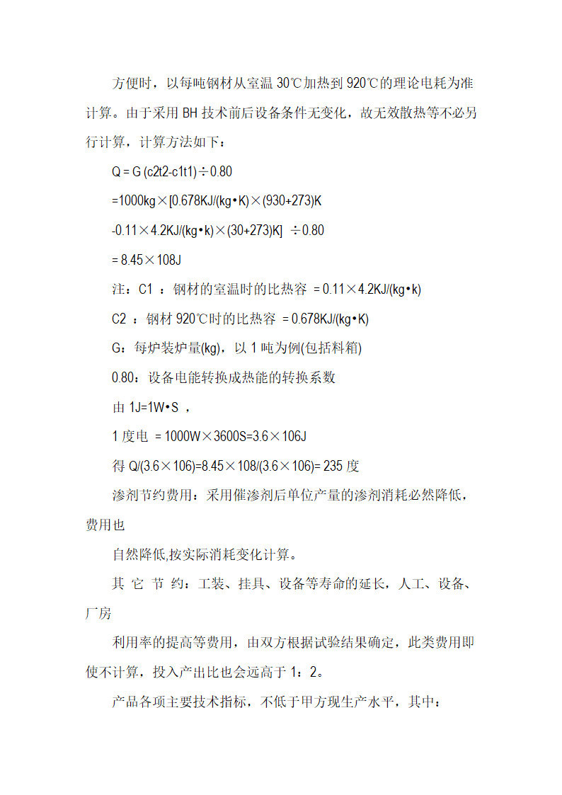 生产工艺技术合作协议示范文本.docx第2页