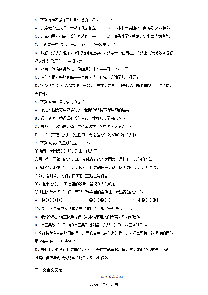 2020-2021学年江苏省徐州市经济技术开发区部编版五年级下册期末考试语文试卷（含详细解析）.doc第2页