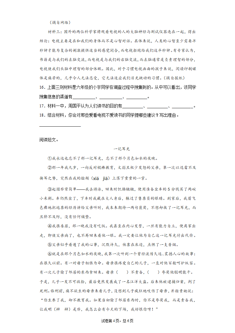 2020-2021学年江苏省徐州市经济技术开发区部编版五年级下册期末考试语文试卷（含详细解析）.doc第4页