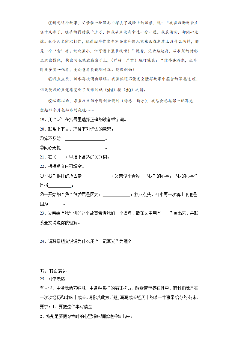 2020-2021学年江苏省徐州市经济技术开发区部编版五年级下册期末考试语文试卷（含详细解析）.doc第5页