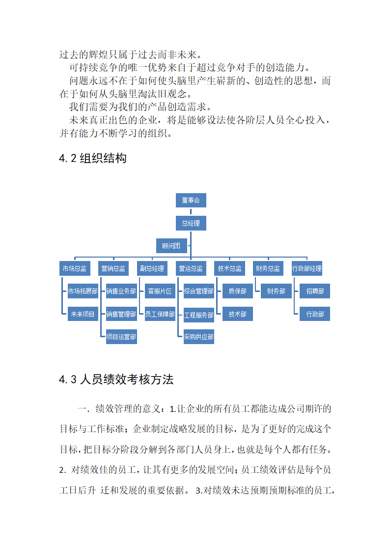 华丽韩式美容商业计划书.docx第20页