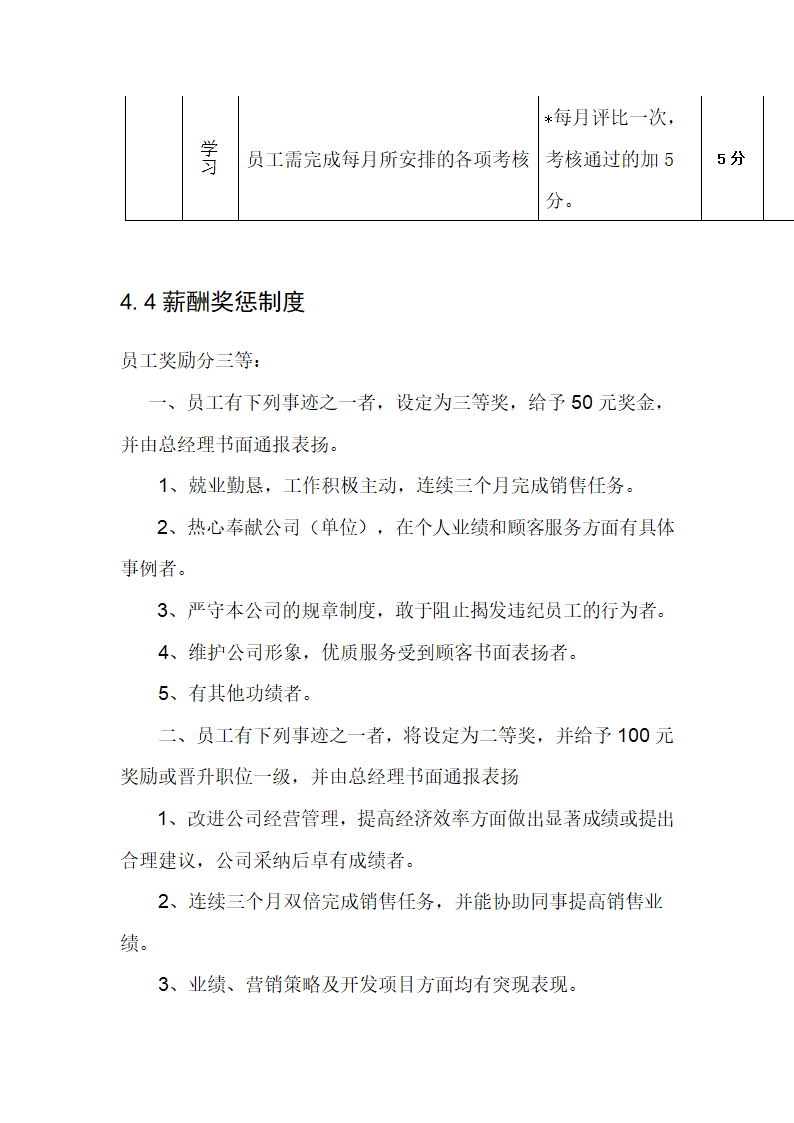 华丽韩式美容商业计划书.docx第22页