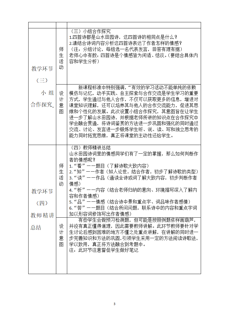 初中语文群文教学设计.doc第3页