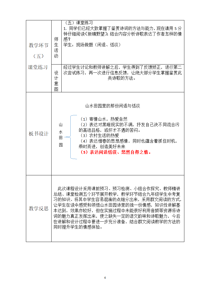 初中语文群文教学设计.doc第4页