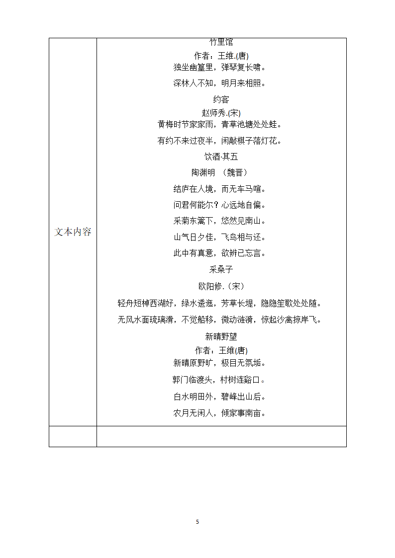 初中语文群文教学设计.doc第5页