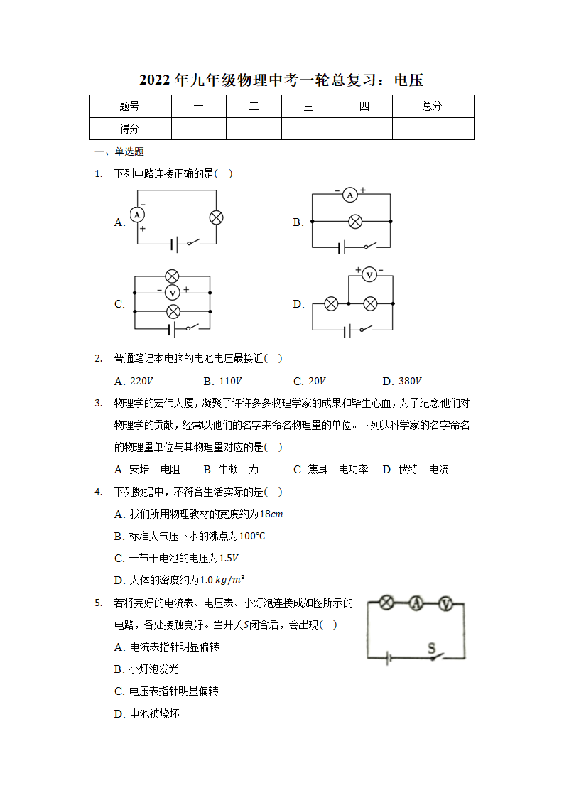 2022年九年级物理中考一轮总复习：电压（Word版含答案）.doc第1页