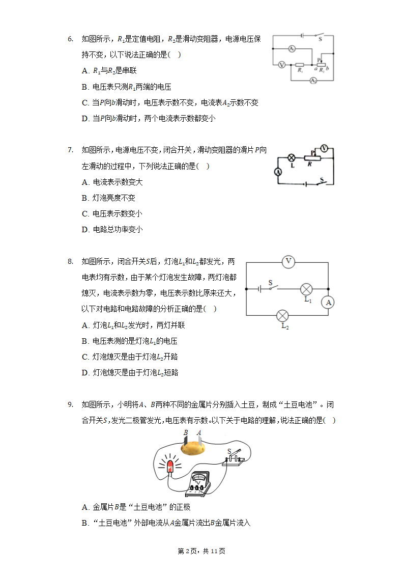 2022年九年级物理中考一轮总复习：电压（Word版含答案）.doc第2页