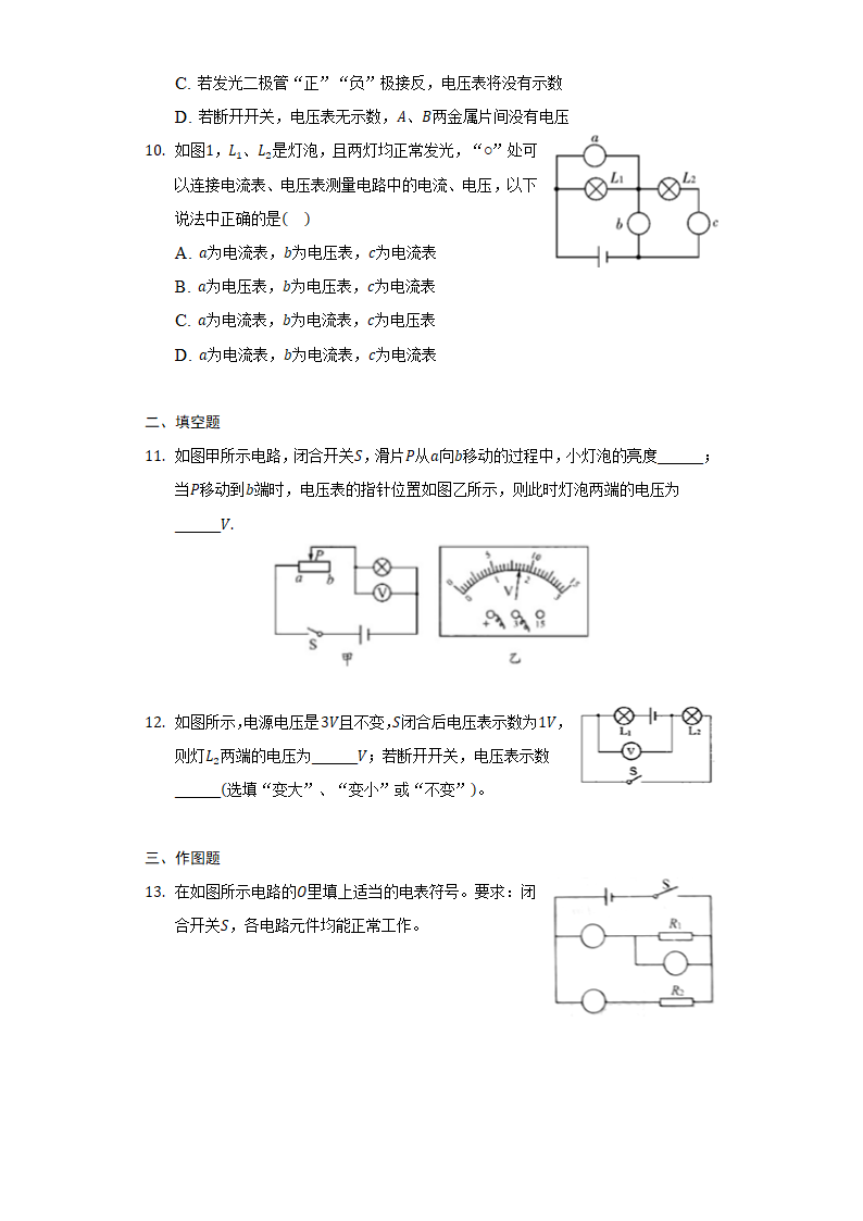 2022年九年级物理中考一轮总复习：电压（Word版含答案）.doc第3页